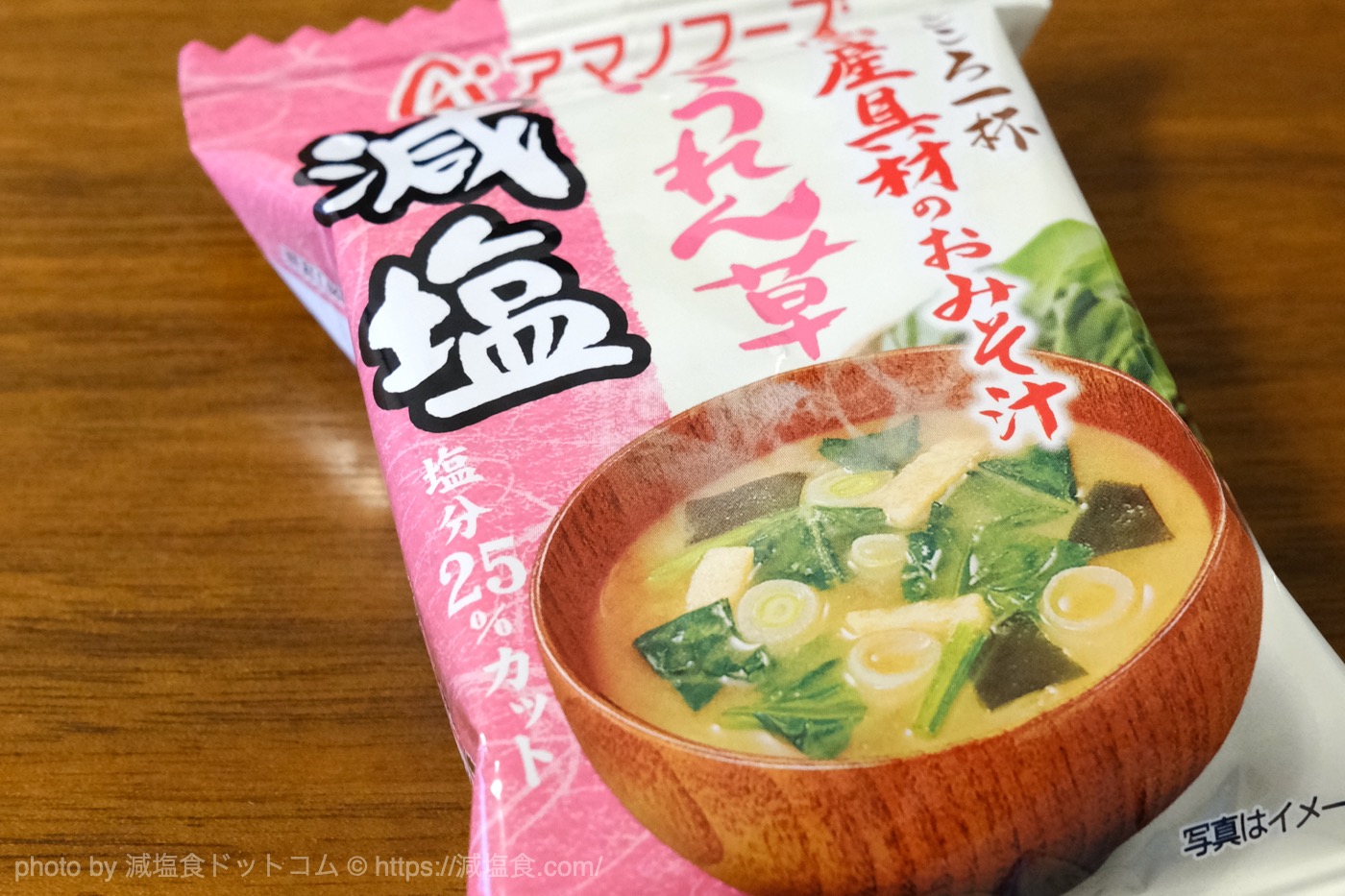 減塩みそ汁】フリーズドライで有名なアマノフーズの「まごころ一杯減塩おみそ汁」を食べてみました。